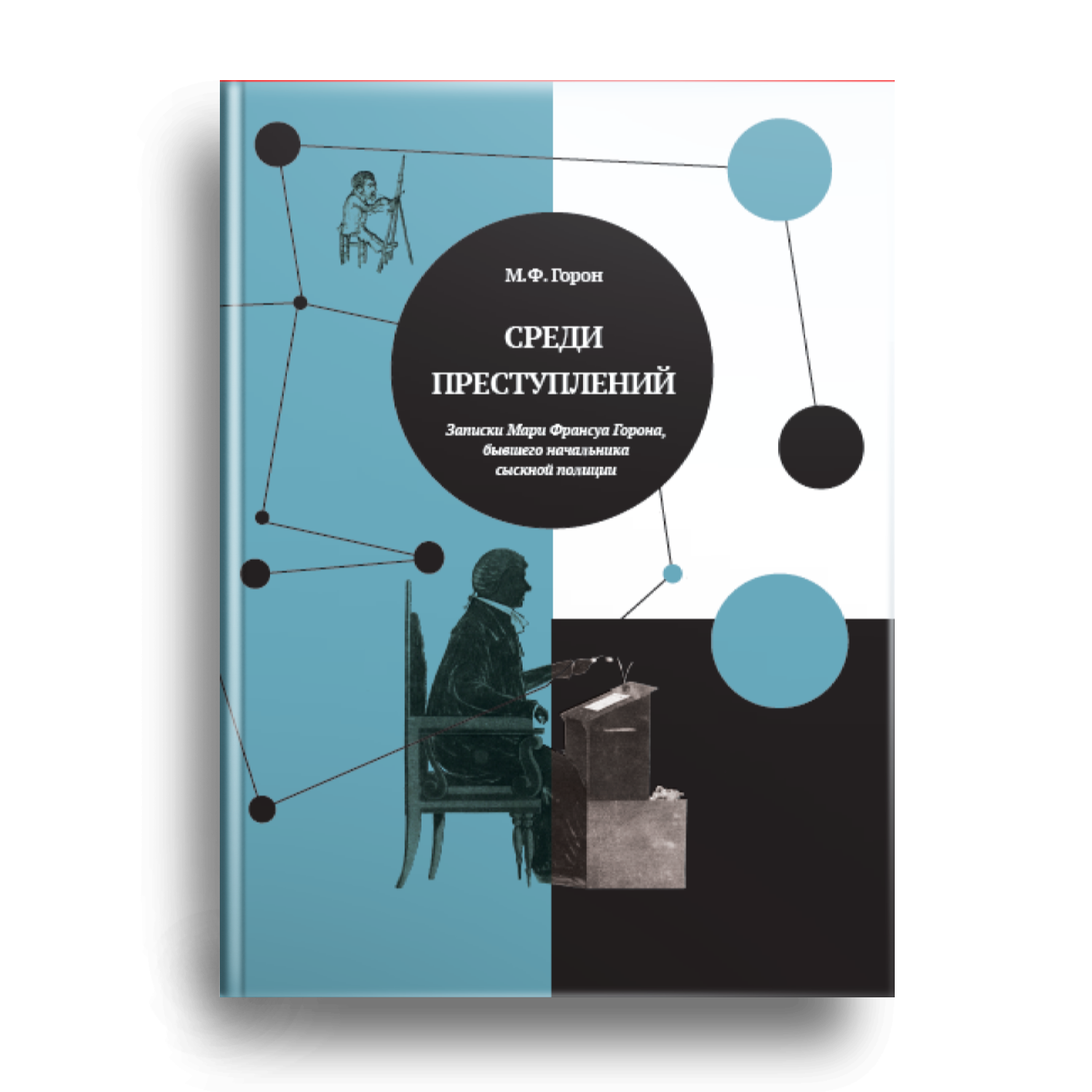 Среди преступлений