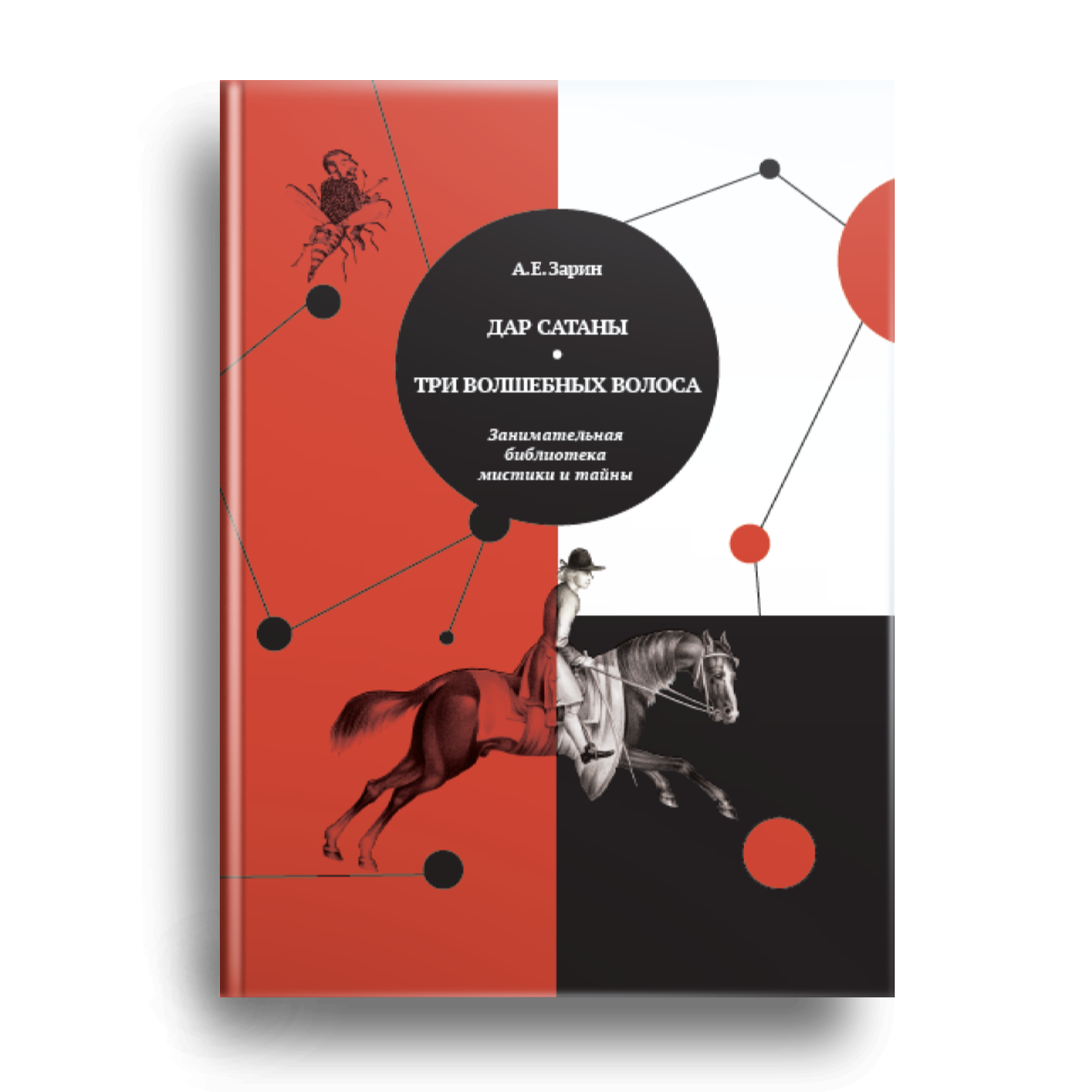 Дар Сатаны • Три волшебных волоса